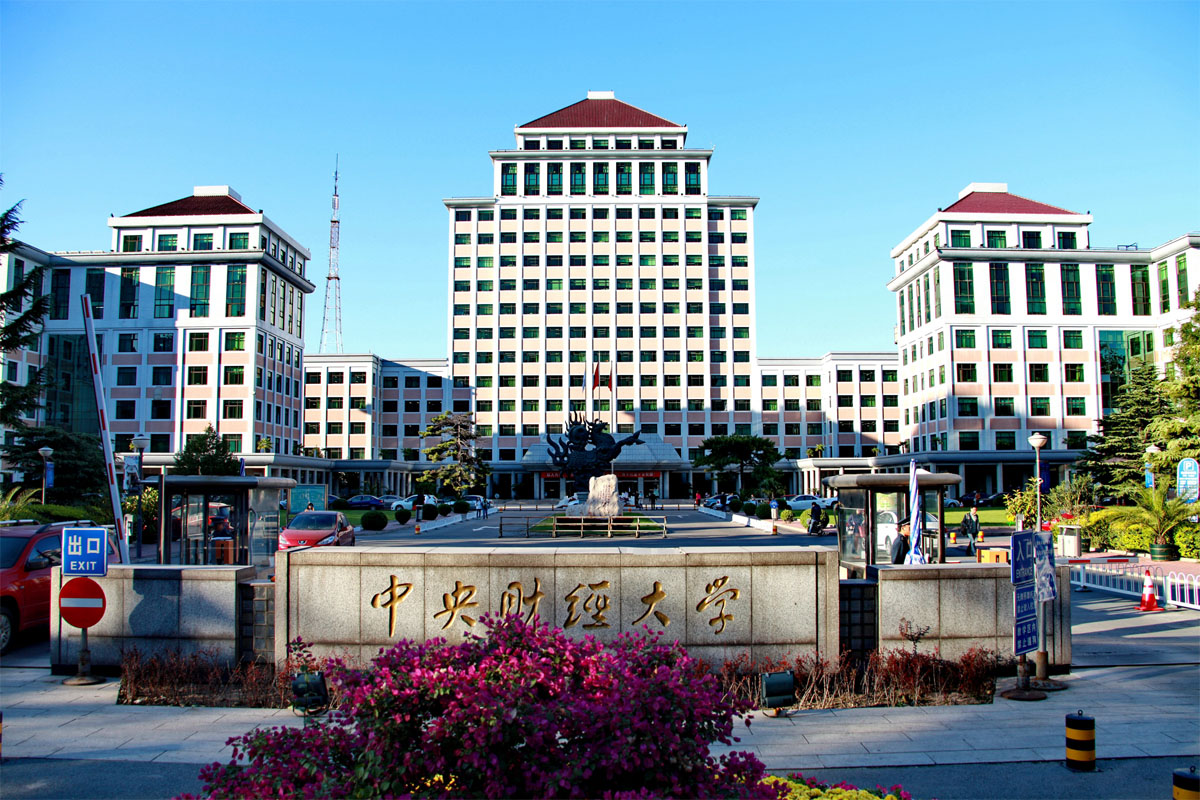 学院南路校区-中央财经大学